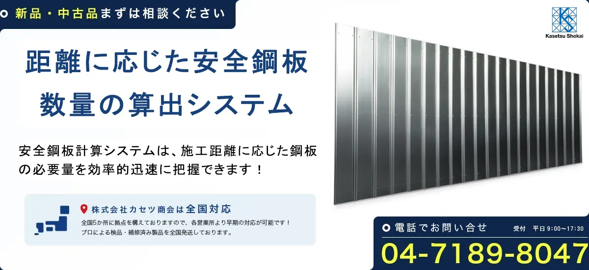 中古足場買取のカセツ商会安全鋼板計算システム